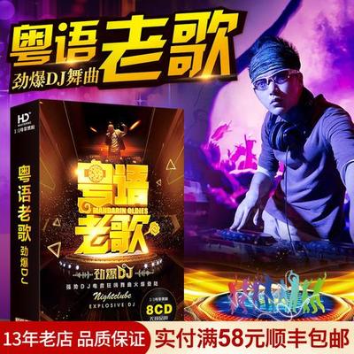 经典老歌DJ舞曲，司机们的音乐之旅与五百首精选歌曲