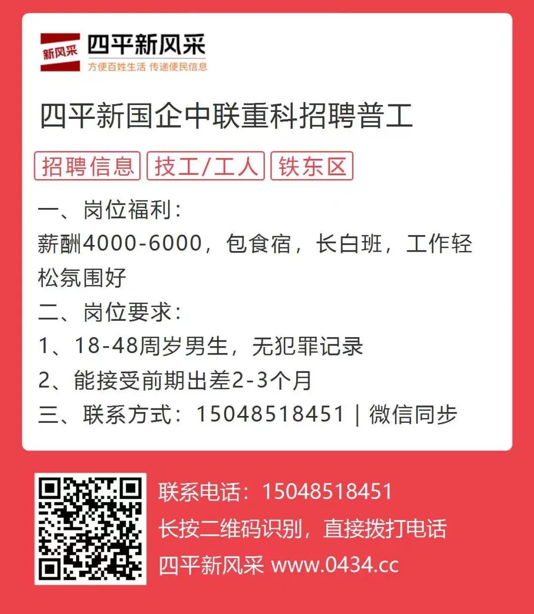 四平风采招聘网——连接人才与机遇的桥梁