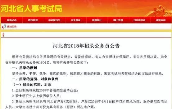 思南乡镇公务员报考条件解析