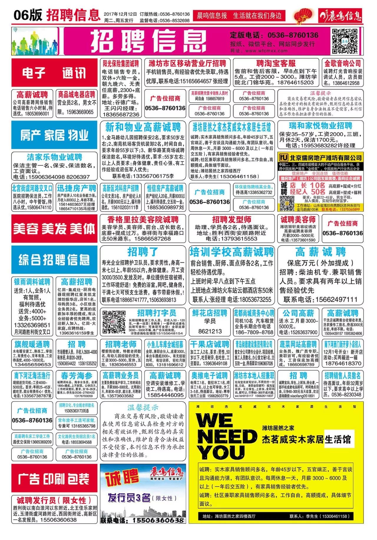 泗洪人才网最新招聘电工信息及其重要性