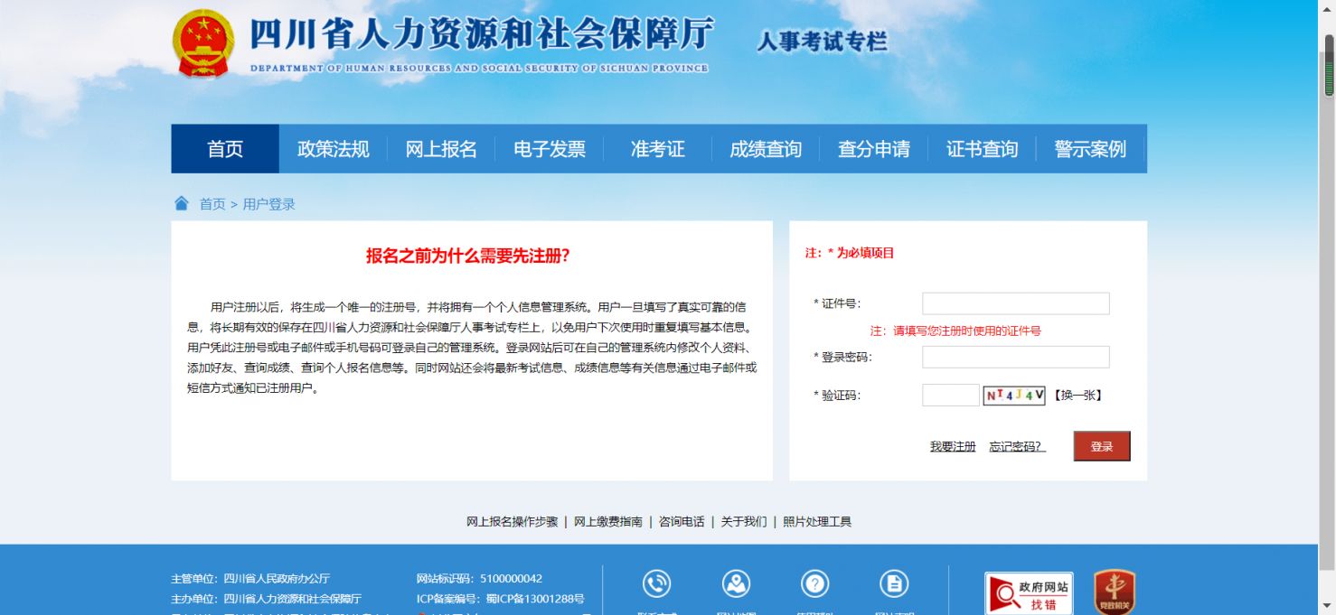 四川公务员官网报名入口详解