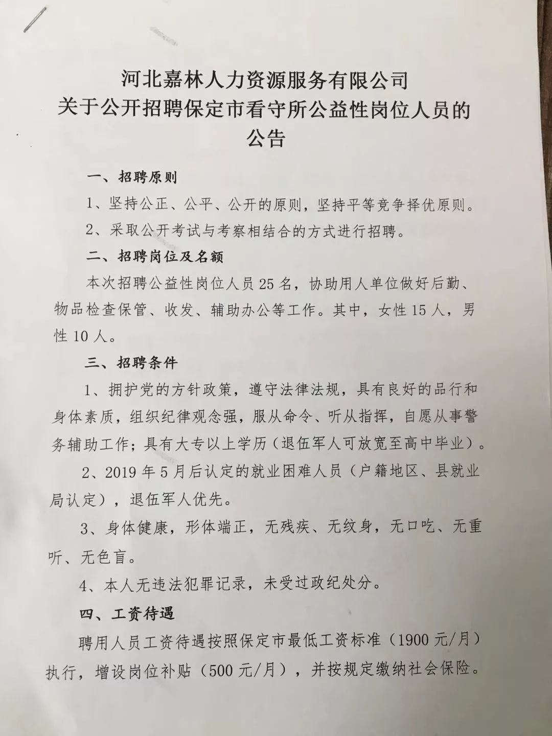 四平招工信息最新招聘