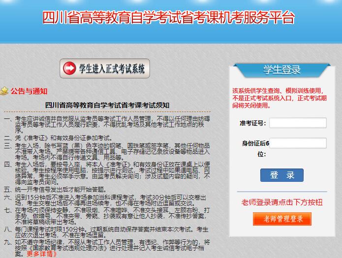 四川省高等自学考试网，连接知识与未来的桥梁