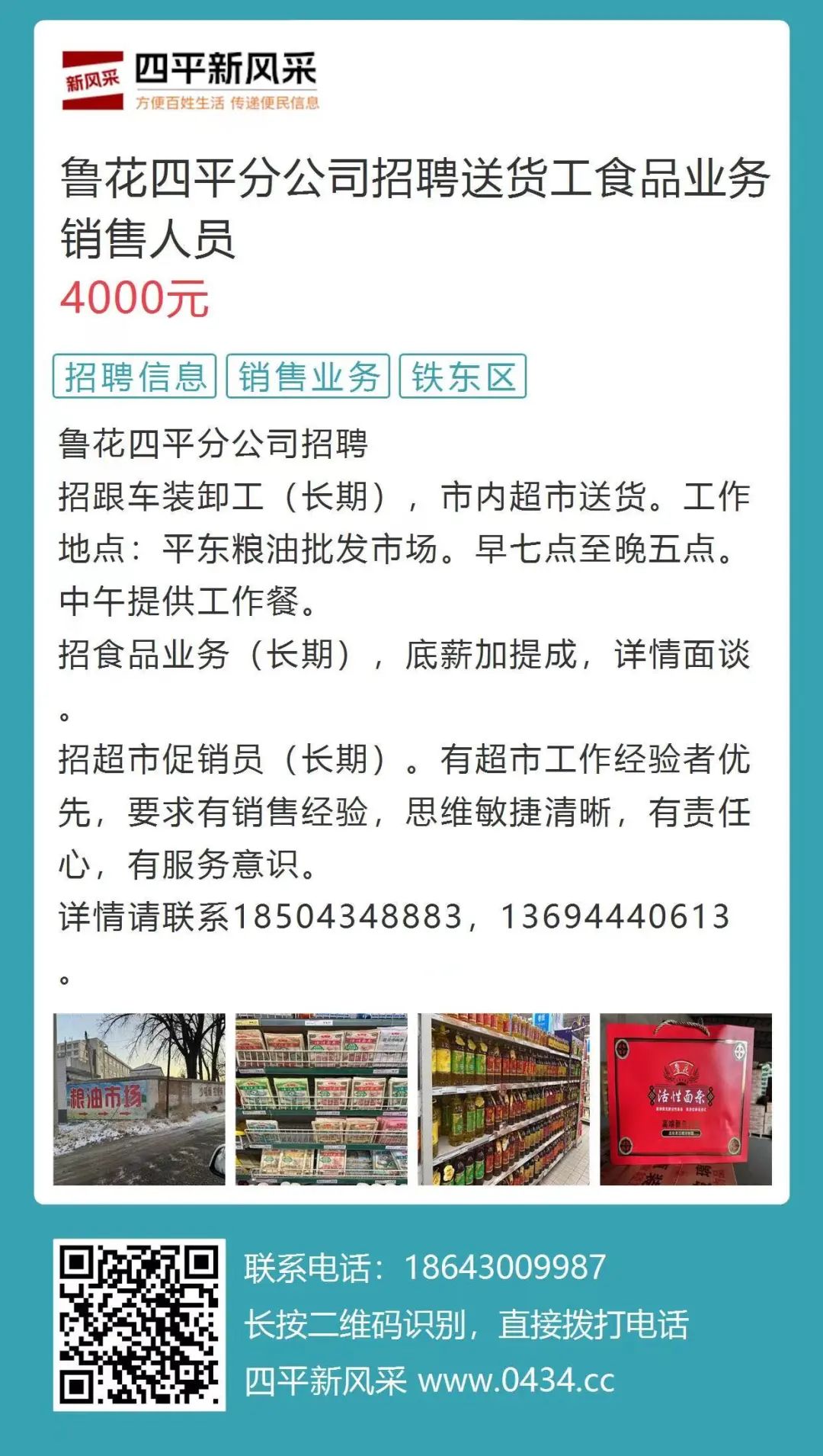 四平市人才招聘网，连接人才与企业的桥梁