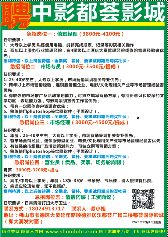 顺德人才网最新招聘龙江，职场精英们的首选平台