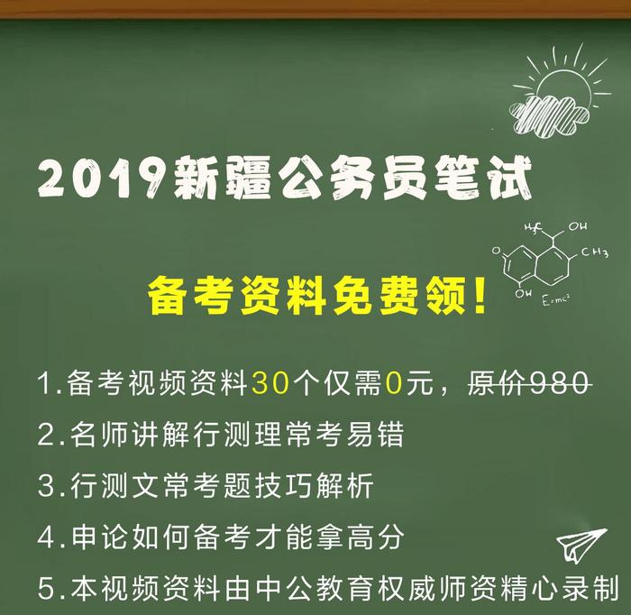 硕士报考新疆公务员的条件与要求