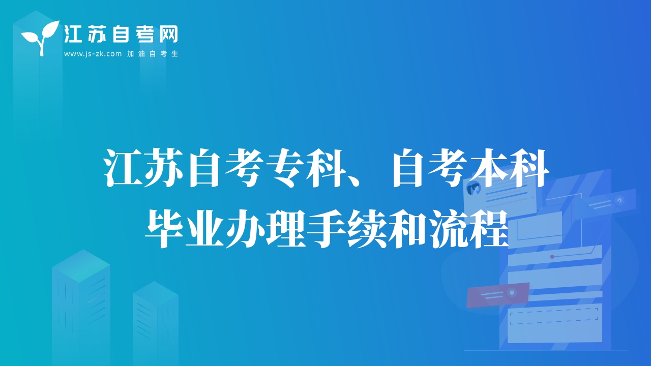 苏自学考试网官网，一站式服务平台助力考生高效备考