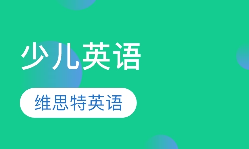 苏州西苏英语培训班电话——开启英语学习的正确之门