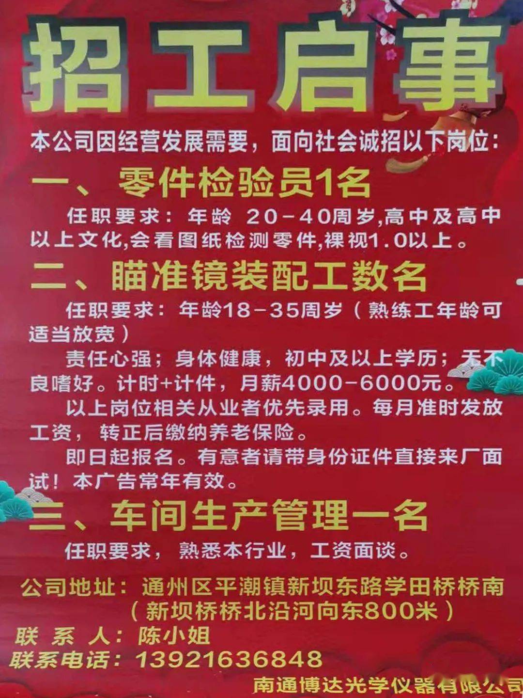 泗北招工最新招聘信息概览