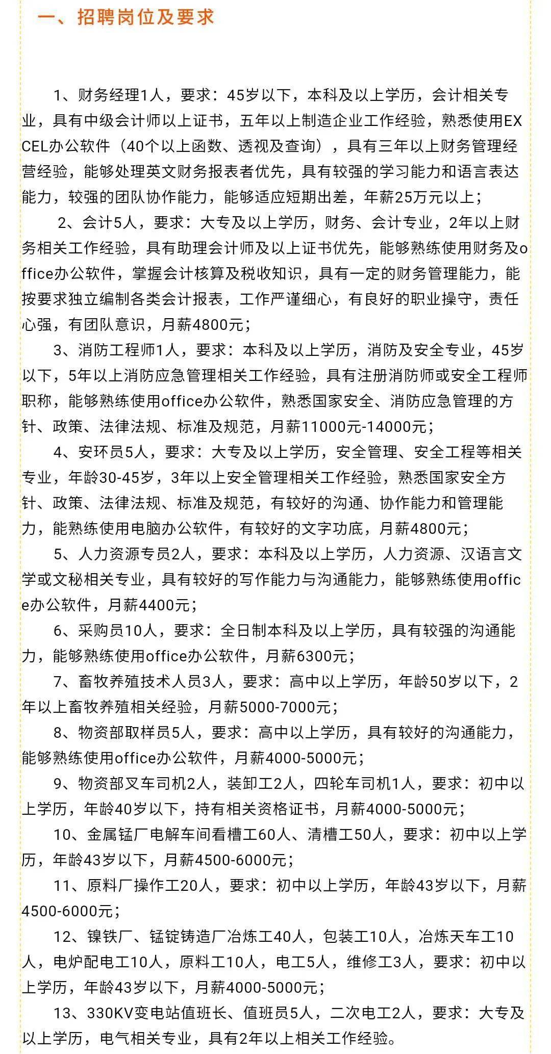 司前招工最新招聘信息详解