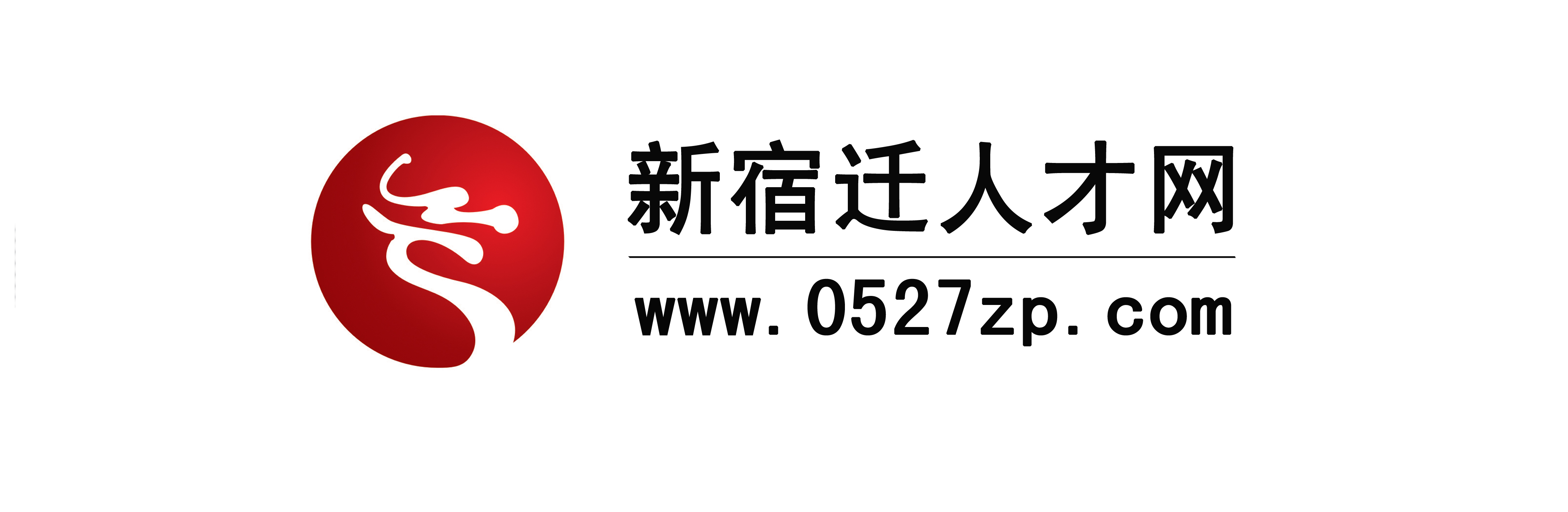 宿迁人才网招聘网——连接人才与机遇的桥梁