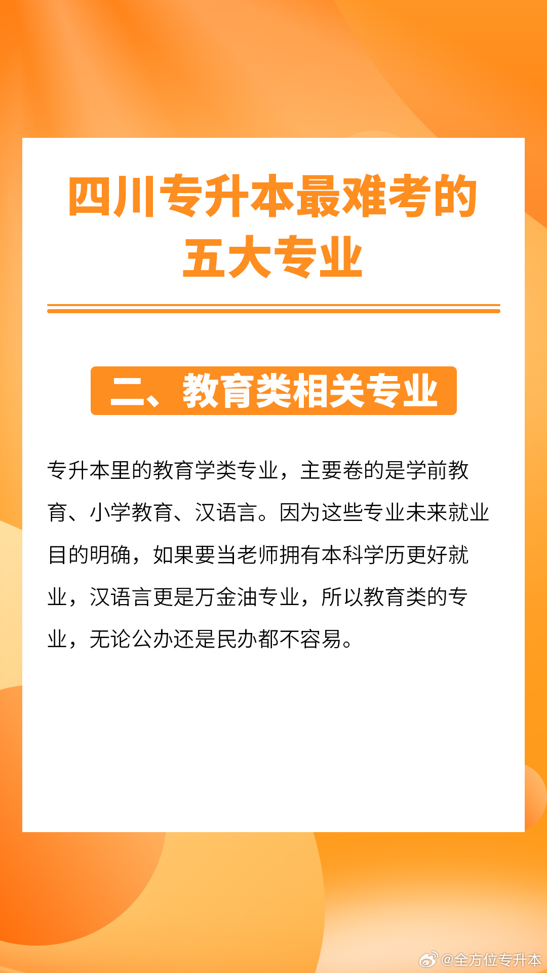 四川专升本难度的深度解析