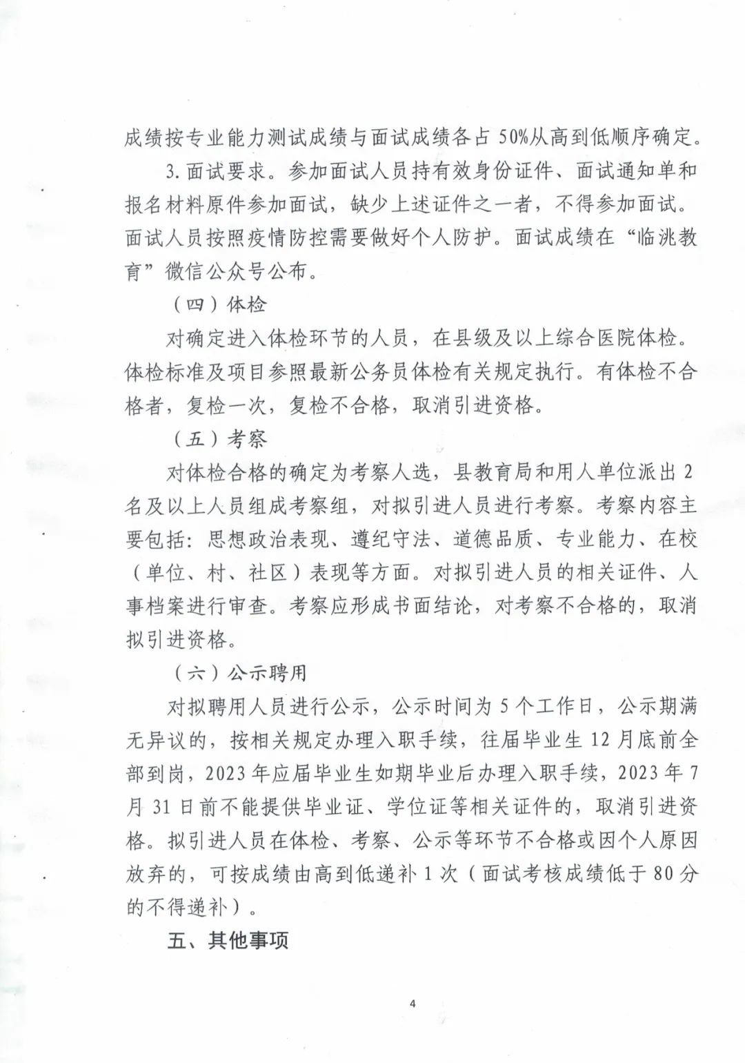 肃南人才招聘信息网最新动态