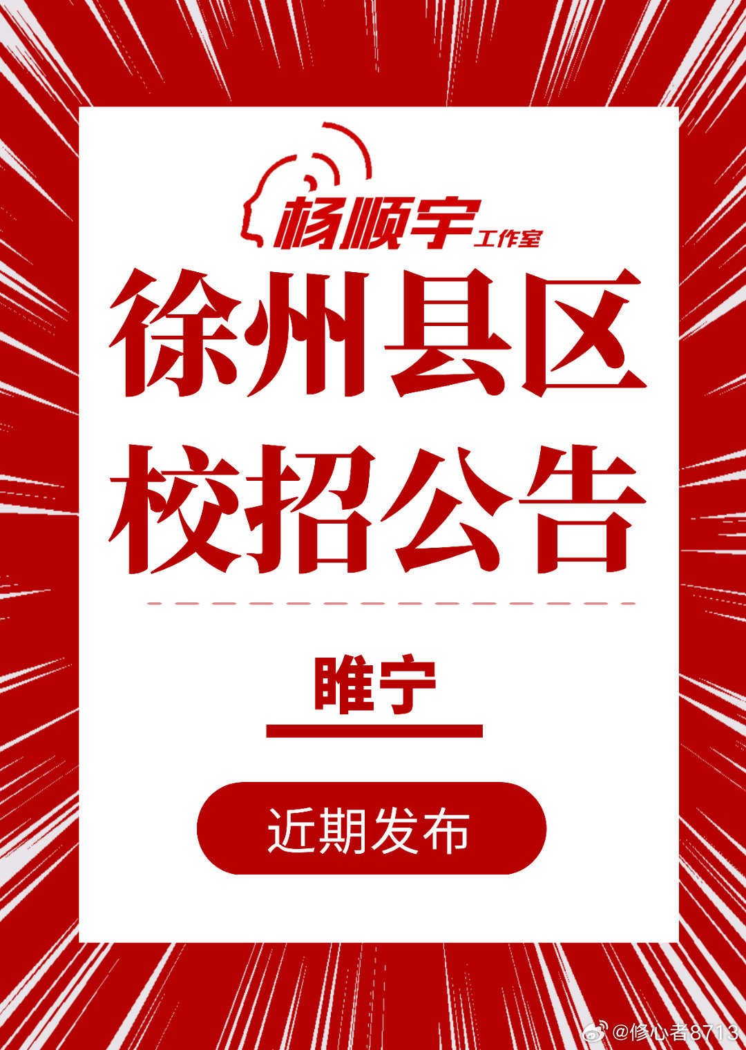 睢宁招聘网最新招聘动态深度解析