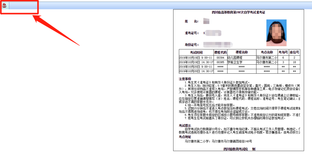 四川自考网准考证打印，详细指南与注意事项