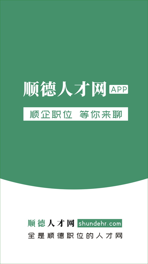 顺德人才网最新招聘官网——连接人才与机遇的桥梁