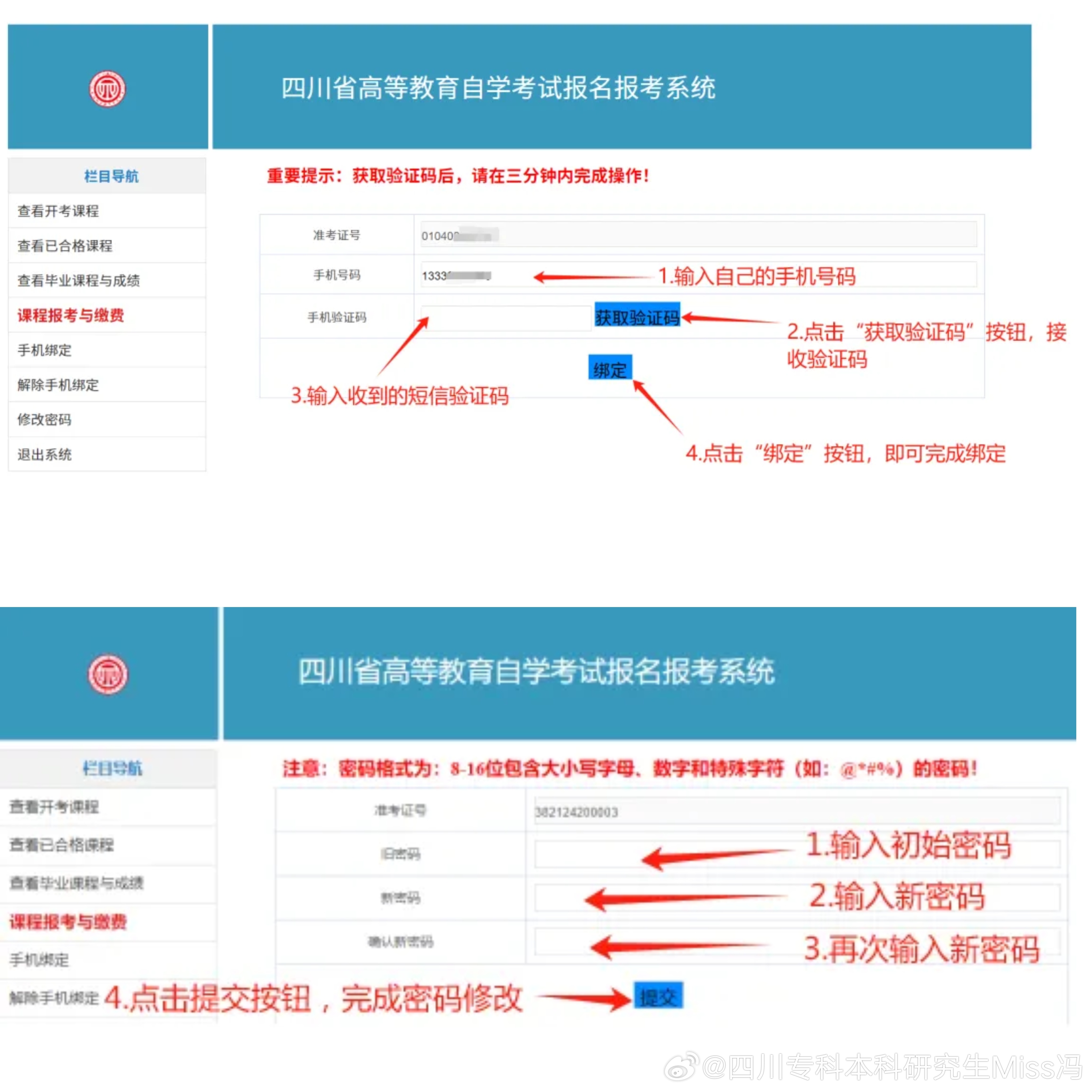 四川自学考试网密码忘了怎么办？解决方法与注意事项