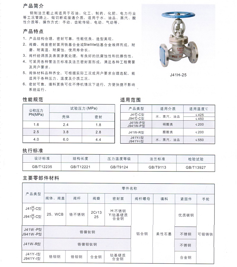 四川不锈钢截止阀说明书