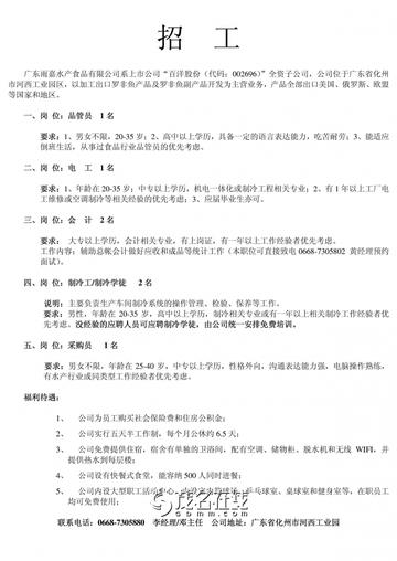 水产招工最新招聘信息及行业趋势分析